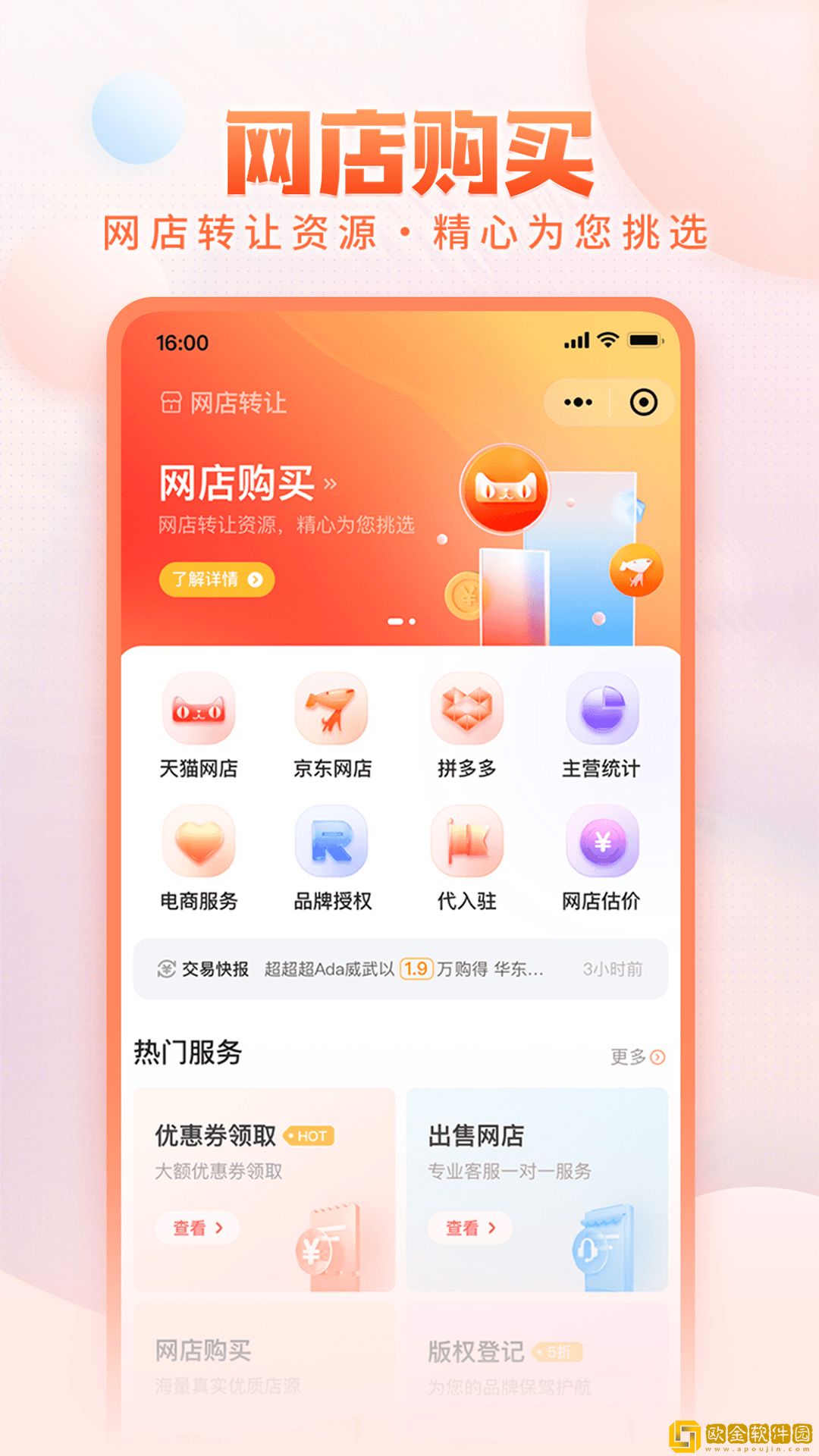 淘店吧商城购物