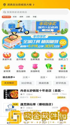 丰鸟外卖