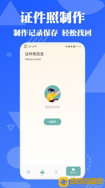 证件照智能拍