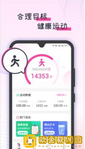 蜜蜂计步