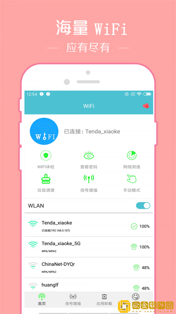 WiFi密码破译器