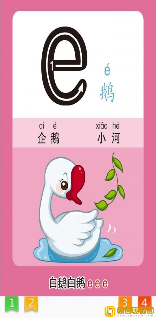 天天拼音