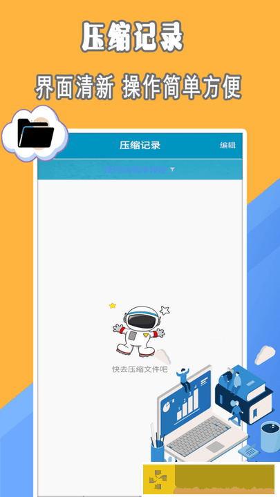 全能zip解压缩
