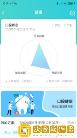 口腔智护