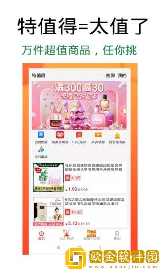 特值得