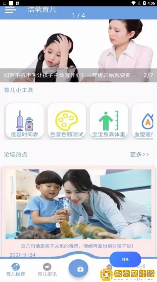 洁茕育儿