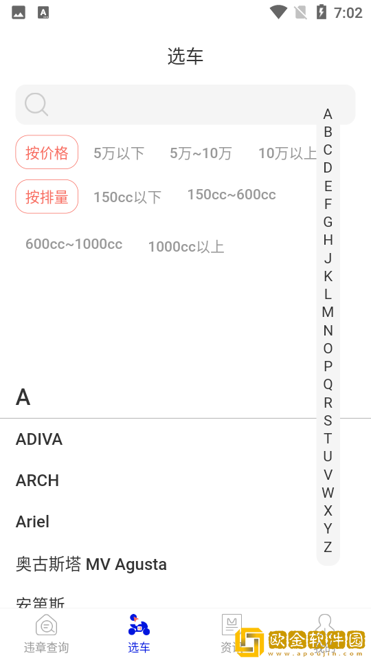 车邦违章查询