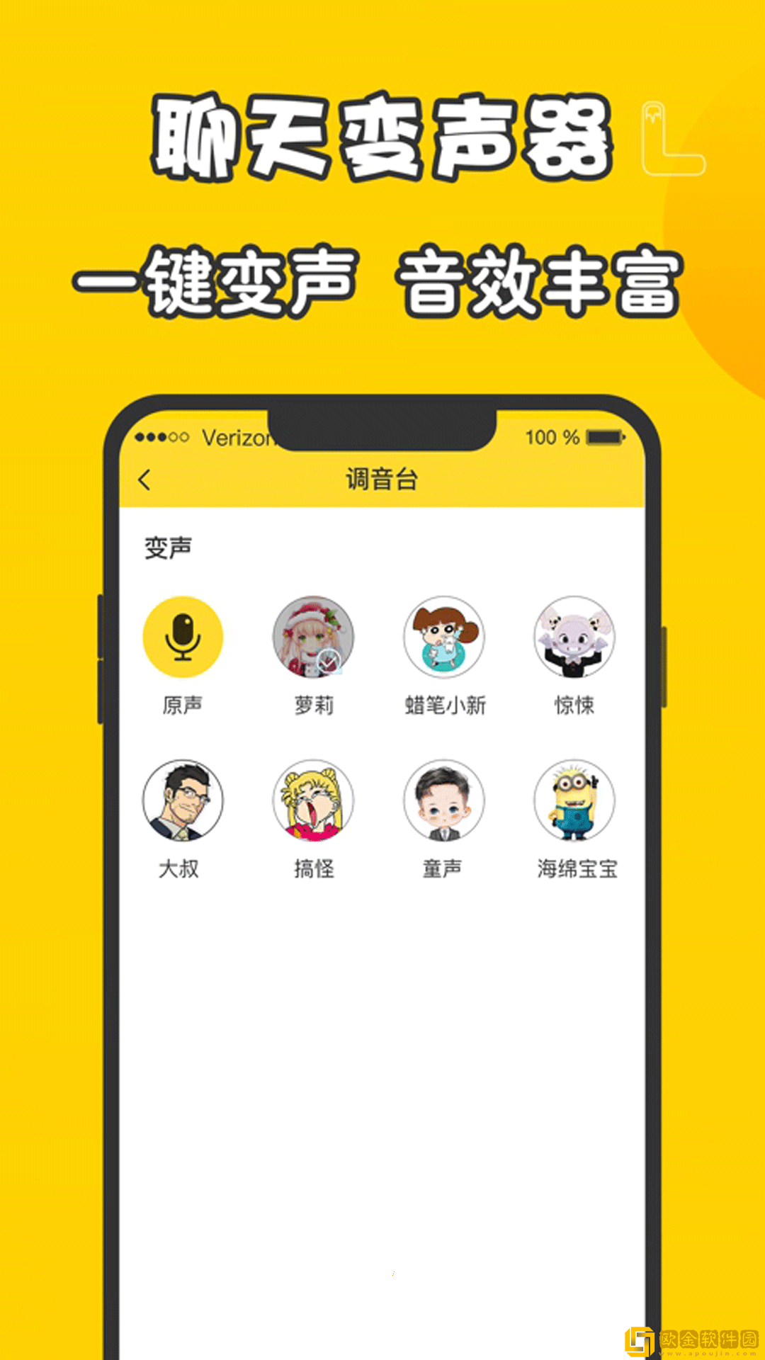 元神变声器