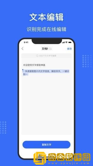 文字提取神器