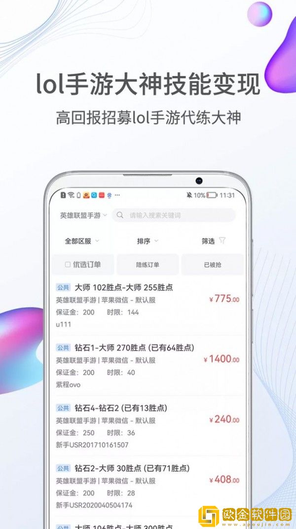 联盟手游代练