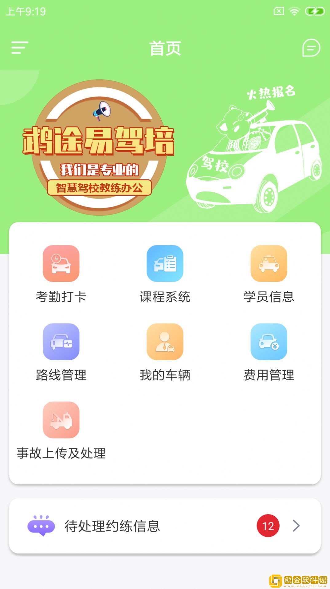 鹉途易驾培