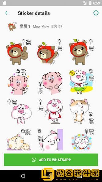 早晨晚安贴纸