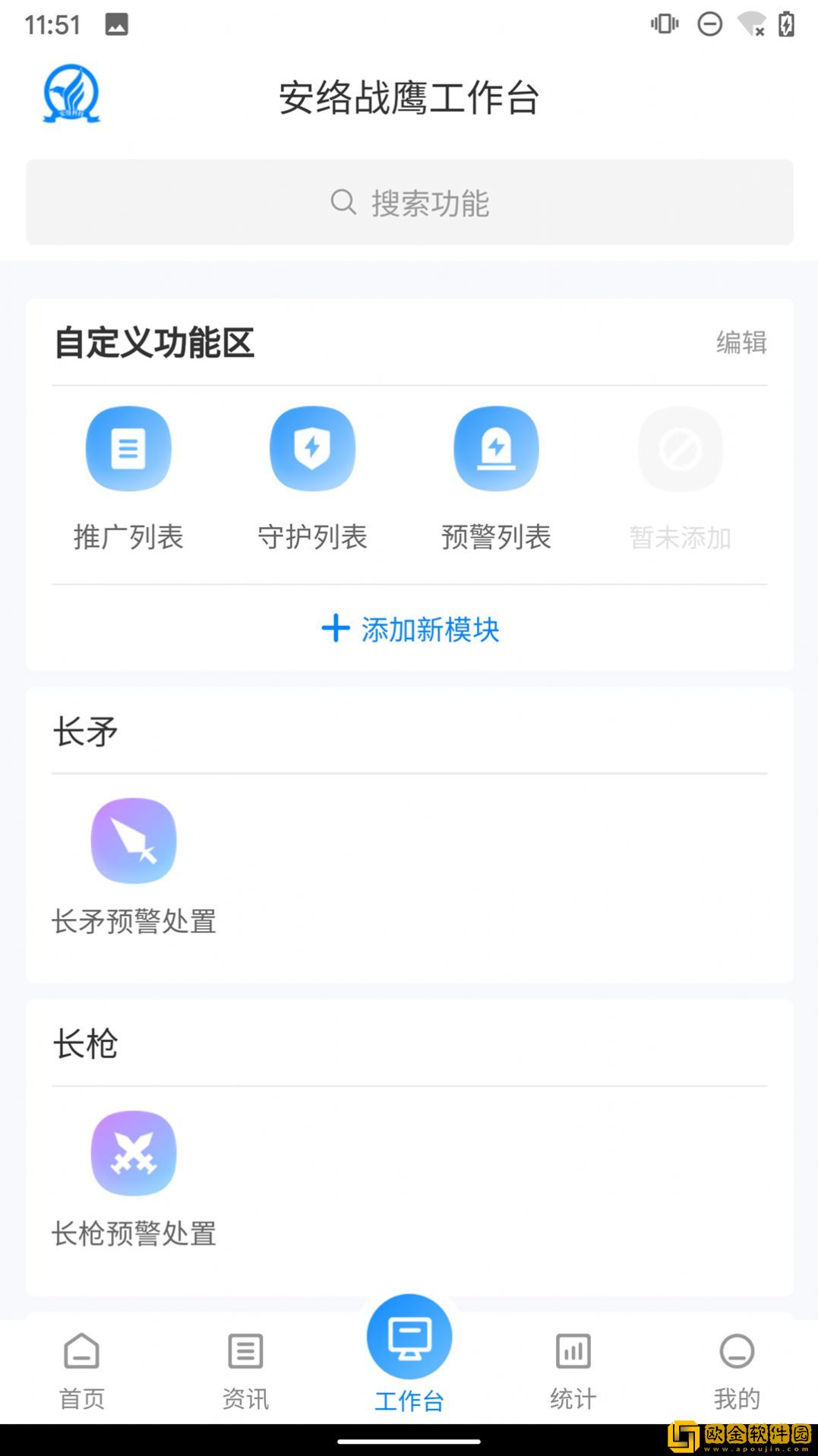 安络战鹰