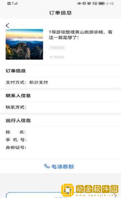 福慧旅游国际