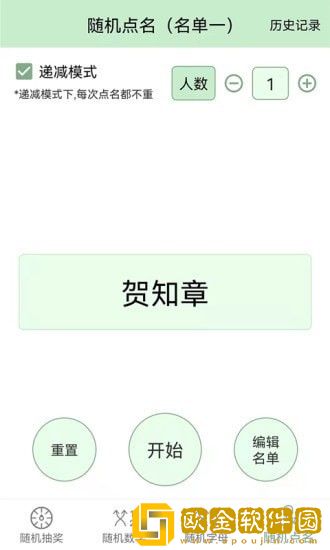 抽奖点名器