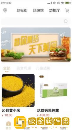地标食品