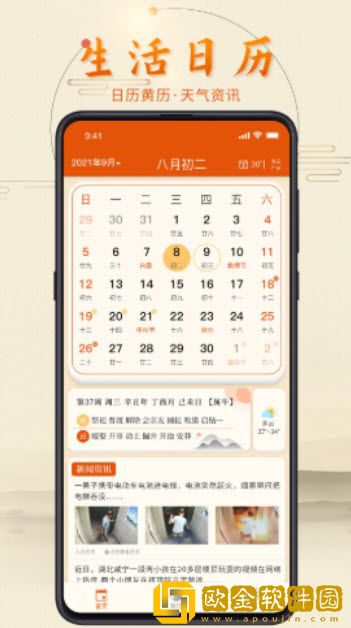 叨叨日历时间管理