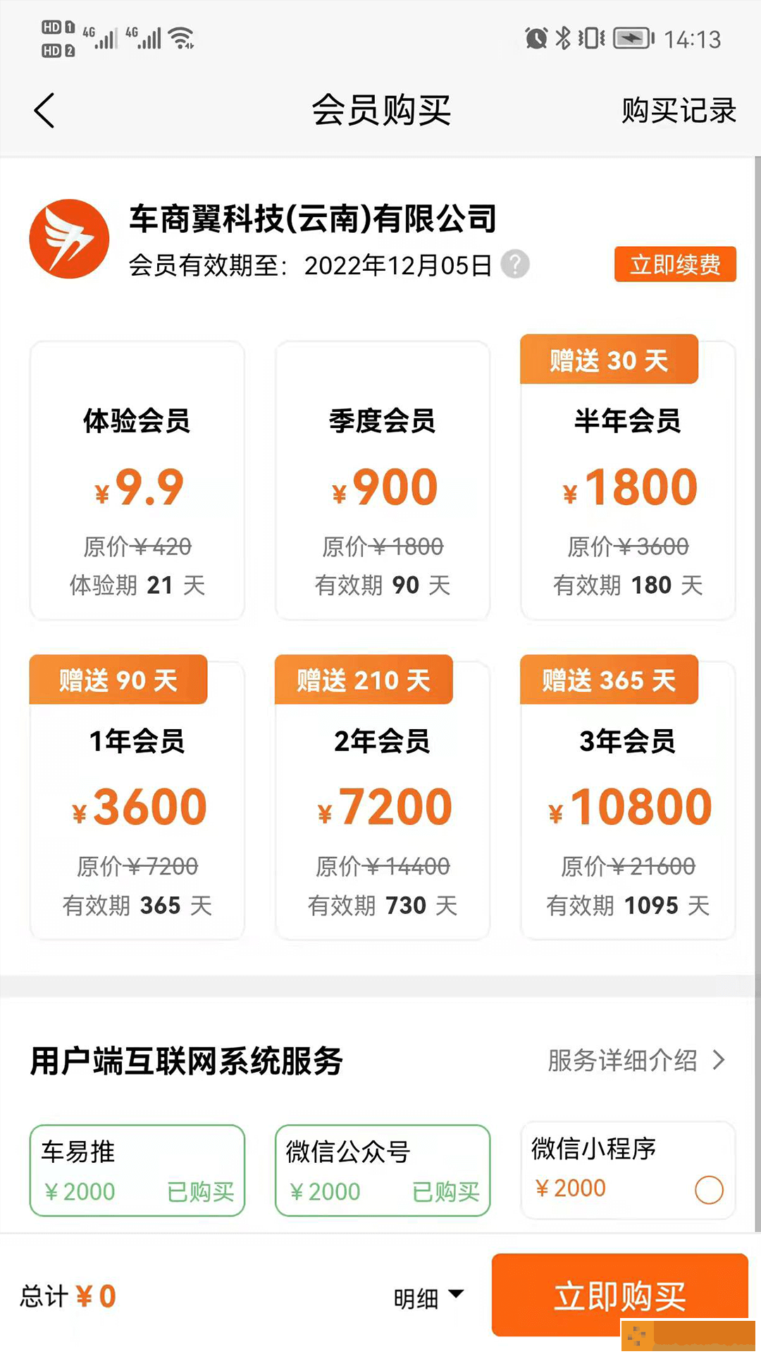 车商翼