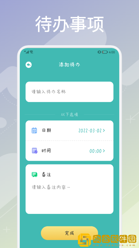 超实用课程表