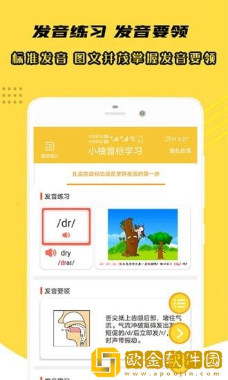 小柚音标学习