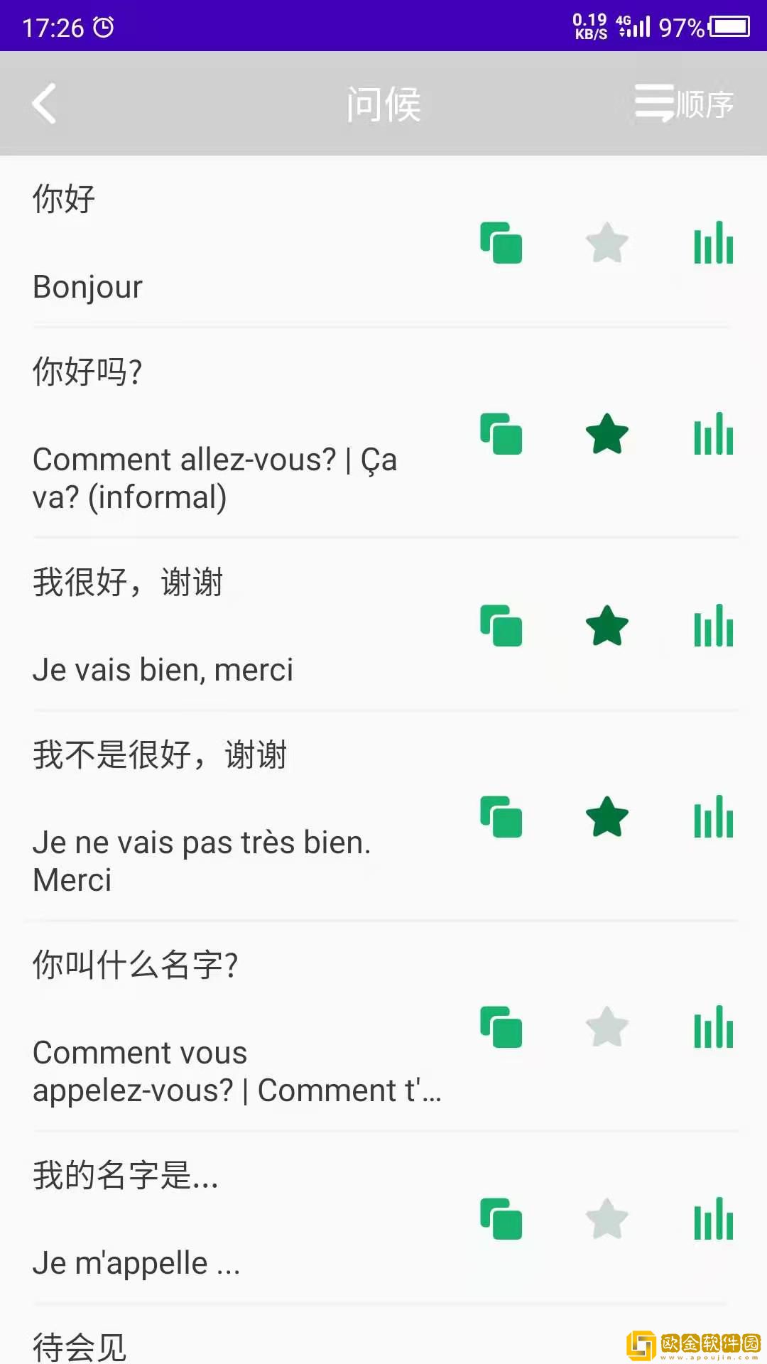 天天法语
