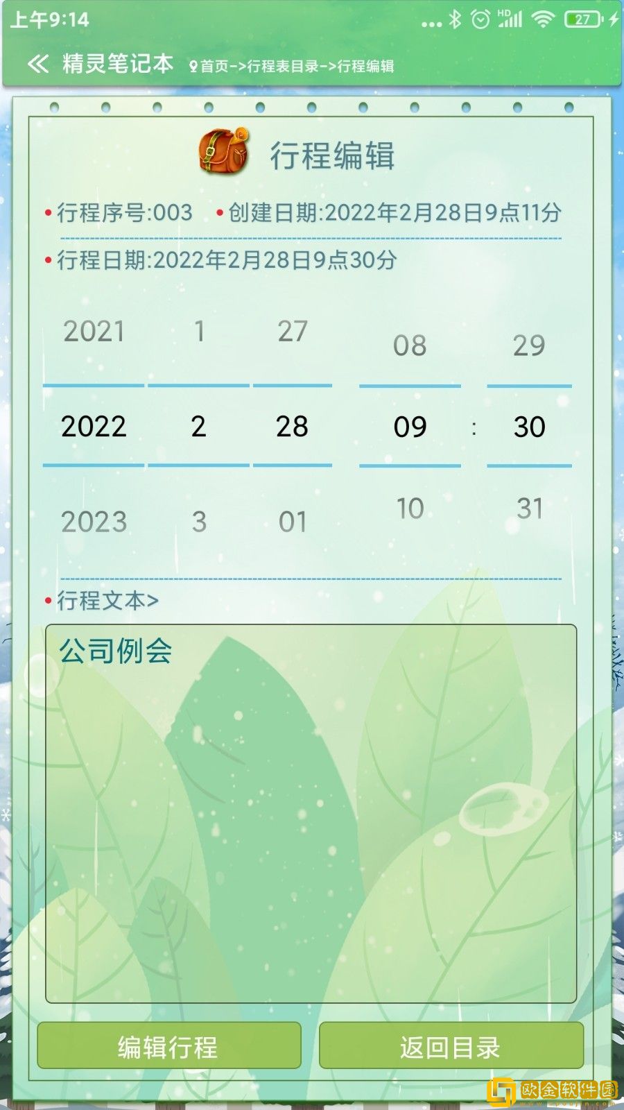 精灵记事本