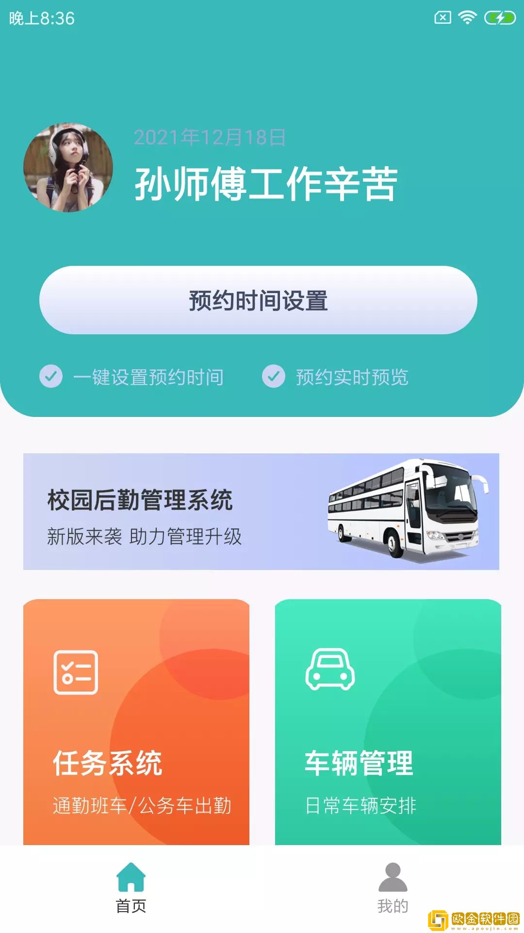 司咖帮邦行
