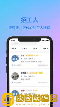 九介招工