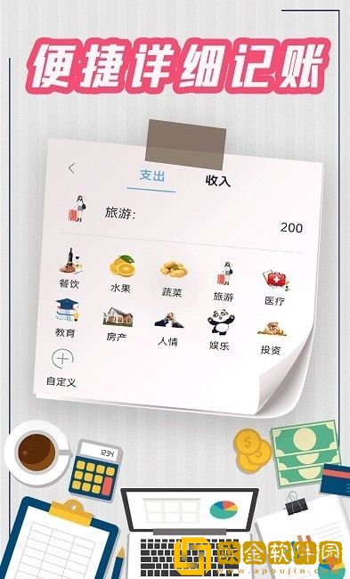 手机记账本