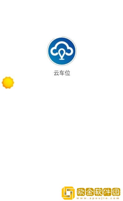 云车位智能停车