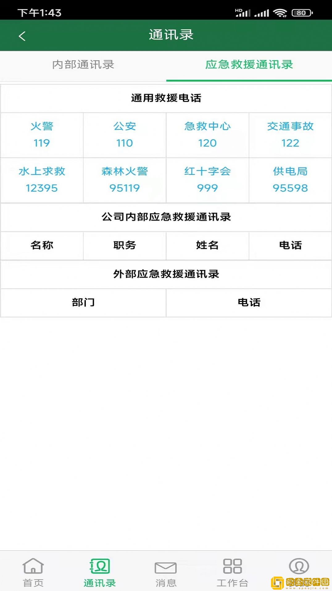 安全云管家