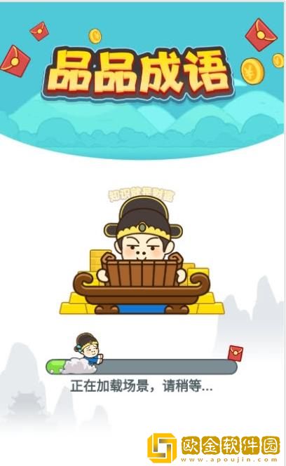 品品成语学习