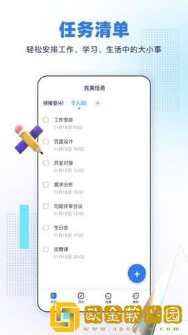 完美任务