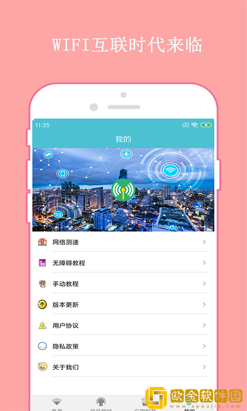 快连WiFi密码钥匙