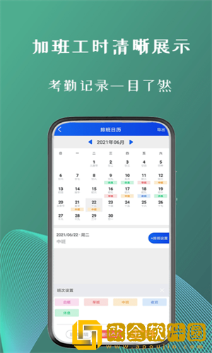 叮叮倒班助手