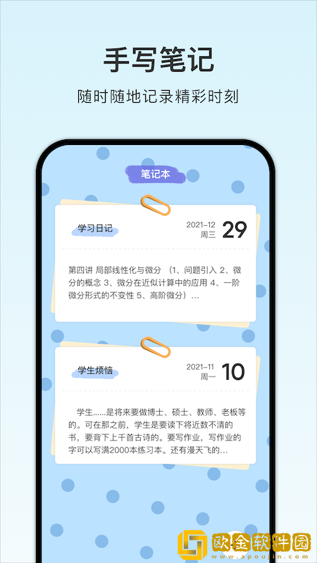计划课程表