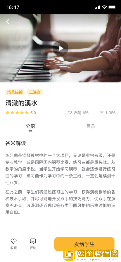 谷米音乐教育