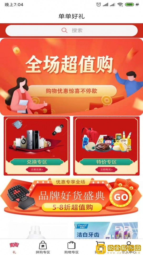 单单好礼