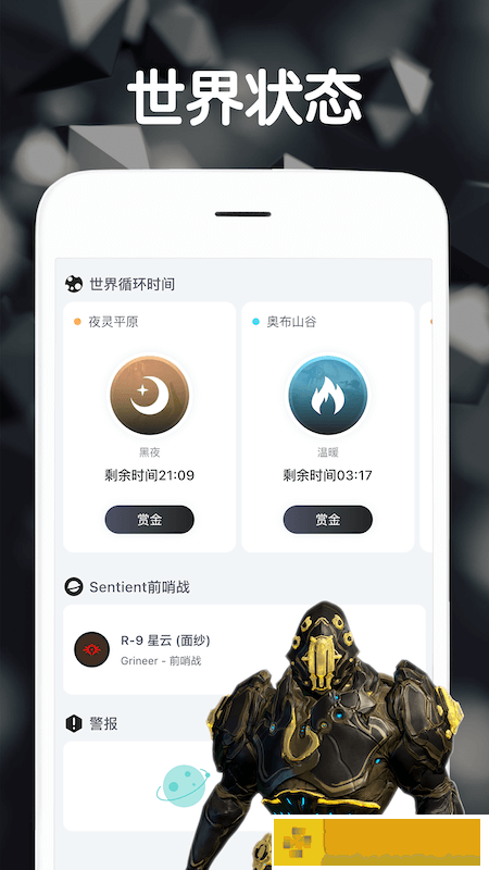 Warframe中枢