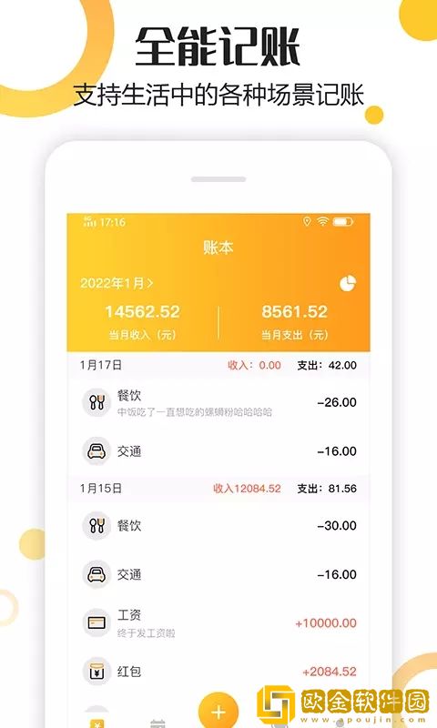 手心记账