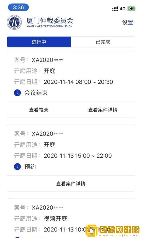 仲裁e厦