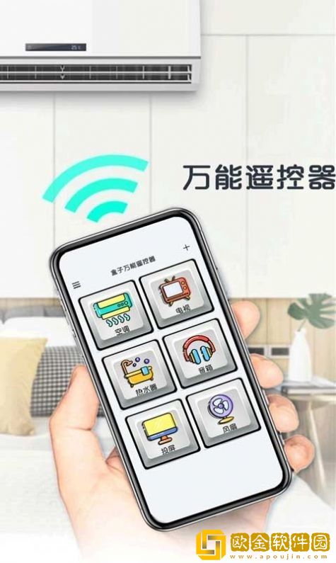 万能遥控器盒子