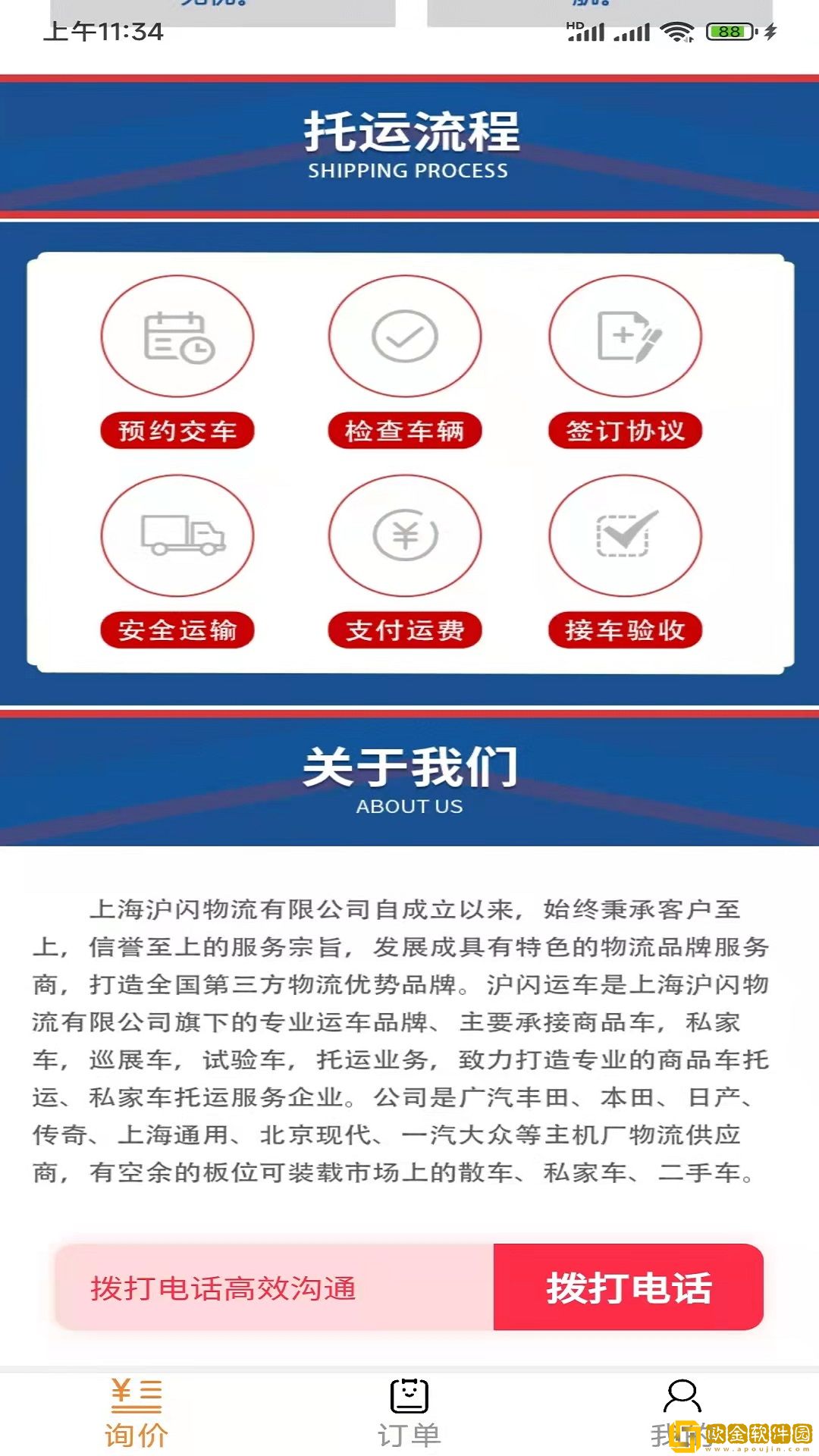 沪闪运车