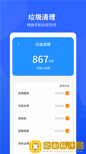 快速清理垃圾助手