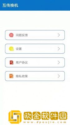 互传手机助手