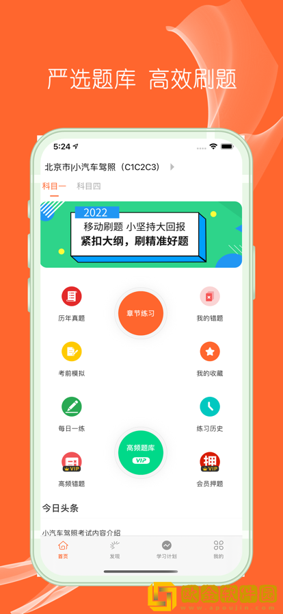 驾考大王