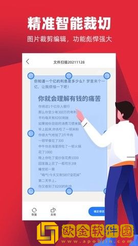 掌心扫描全能王