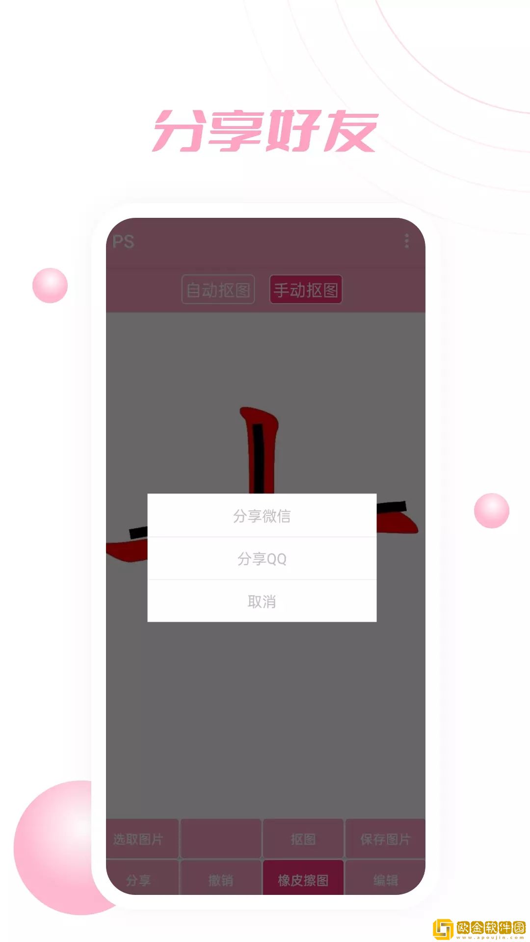 PS软件P图大师