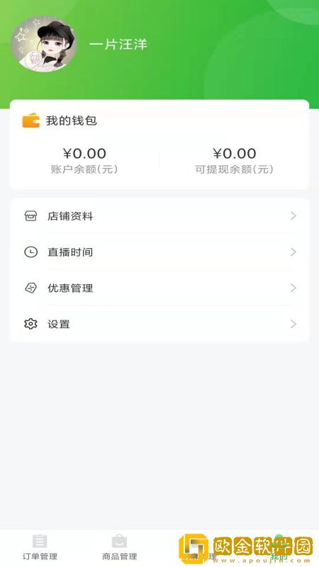 萝小萌商家端