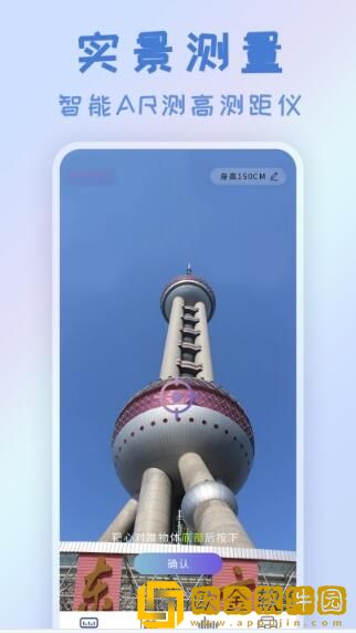 AR尺测量仪